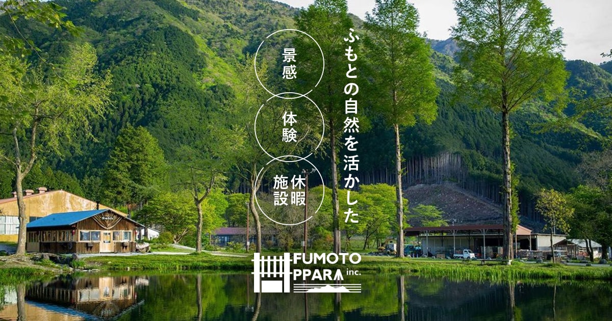 ふもとっぱら - ふもとっぱらは、静岡県は富士宮市｢ふもと｣にある、自然を感じ、体験できる休暇・宿泊施設です。｢すべての人に 自然の中の生活を｣をコンセプトに 自然の中での癒しのひとときを提供いたします。